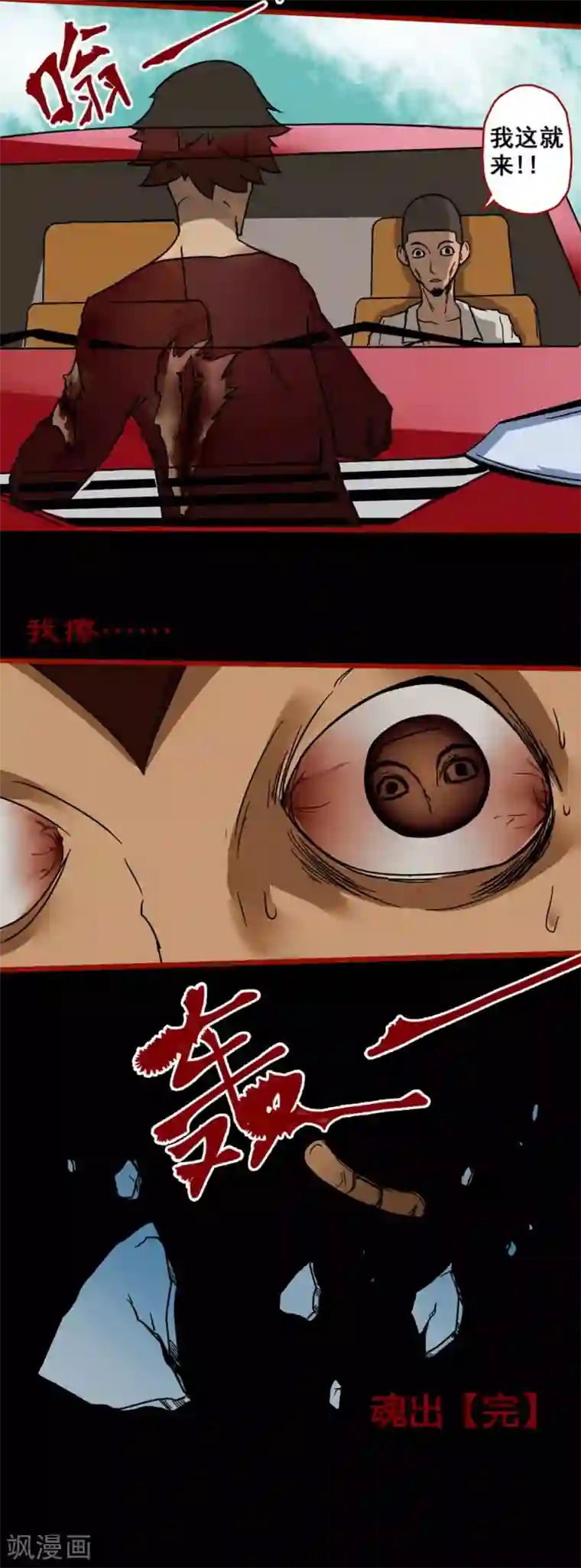 嘤咛客栈第4话16 魂出