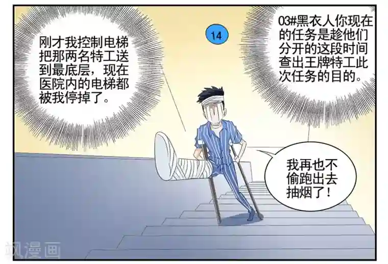 垫底特工第45话 黑衣人全员准备参战