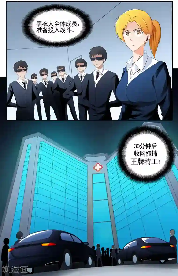 垫底特工第45话 黑衣人全员准备参战