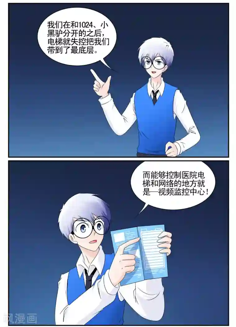 垫底特工第47话 发现幕后黑手黑衣人