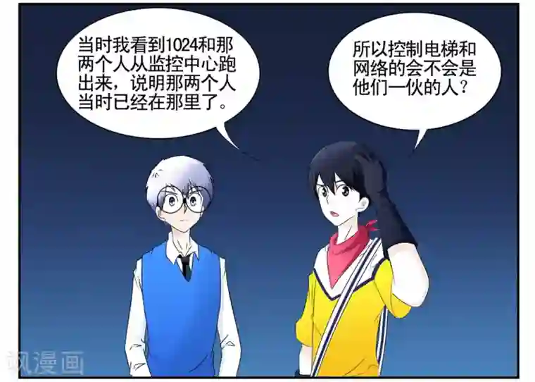 垫底特工第47话 发现幕后黑手黑衣人