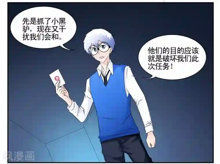 垫底特工第47话 发现幕后黑手黑衣人