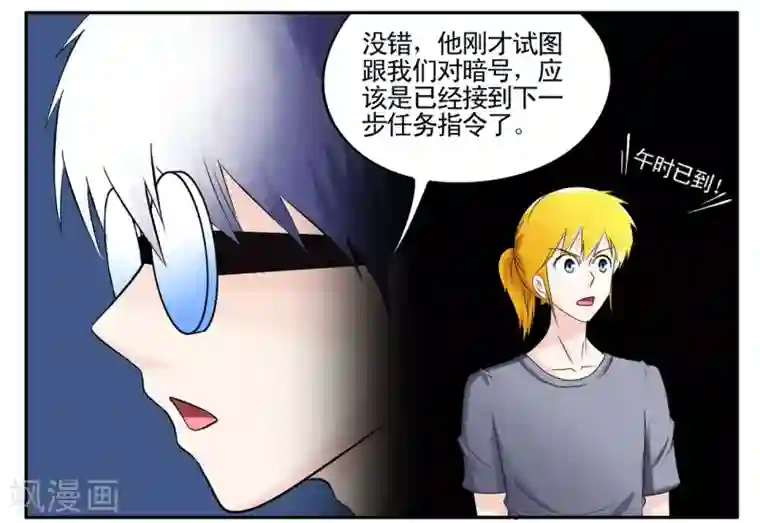 垫底特工第47话 发现幕后黑手黑衣人