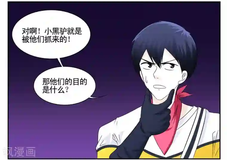 垫底特工第47话 发现幕后黑手黑衣人