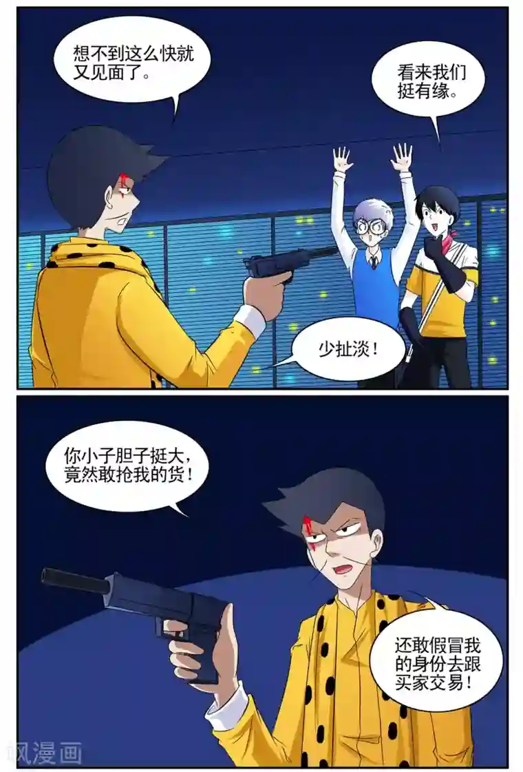 垫底特工第48话 毒贩的日子也不好过