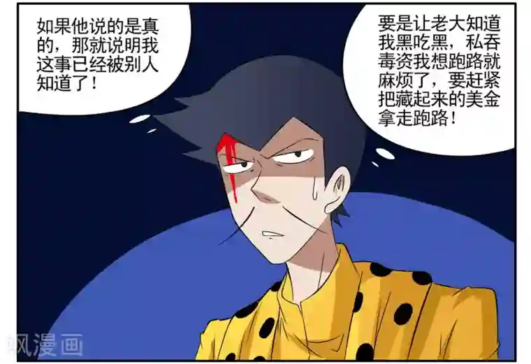 垫底特工第48话 毒贩的日子也不好过