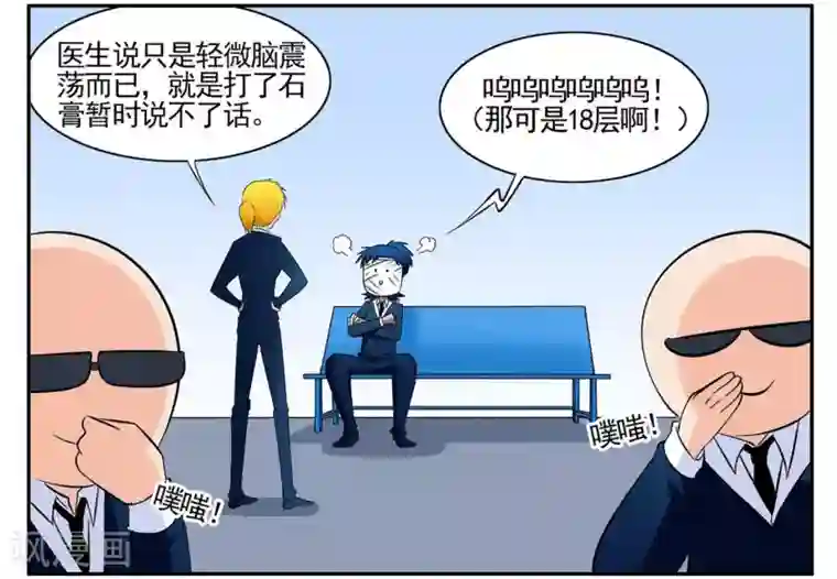 垫底特工第49话 黑衣人队长因公负伤