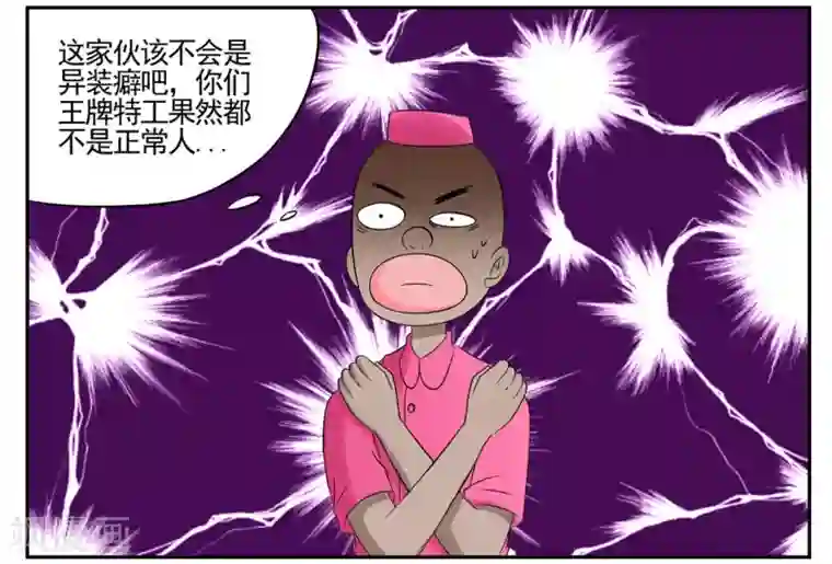 垫底特工第50话 特工与目标激情对吻