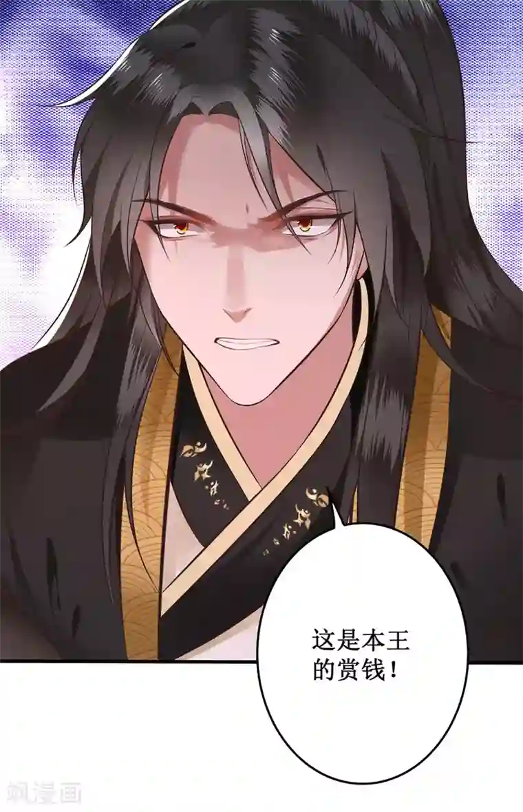 这个王妃路子野第2话 本王的赏钱