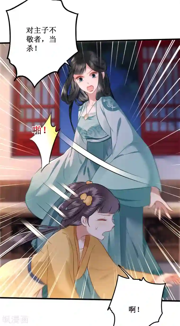 这个王妃路子野第2话 本王的赏钱