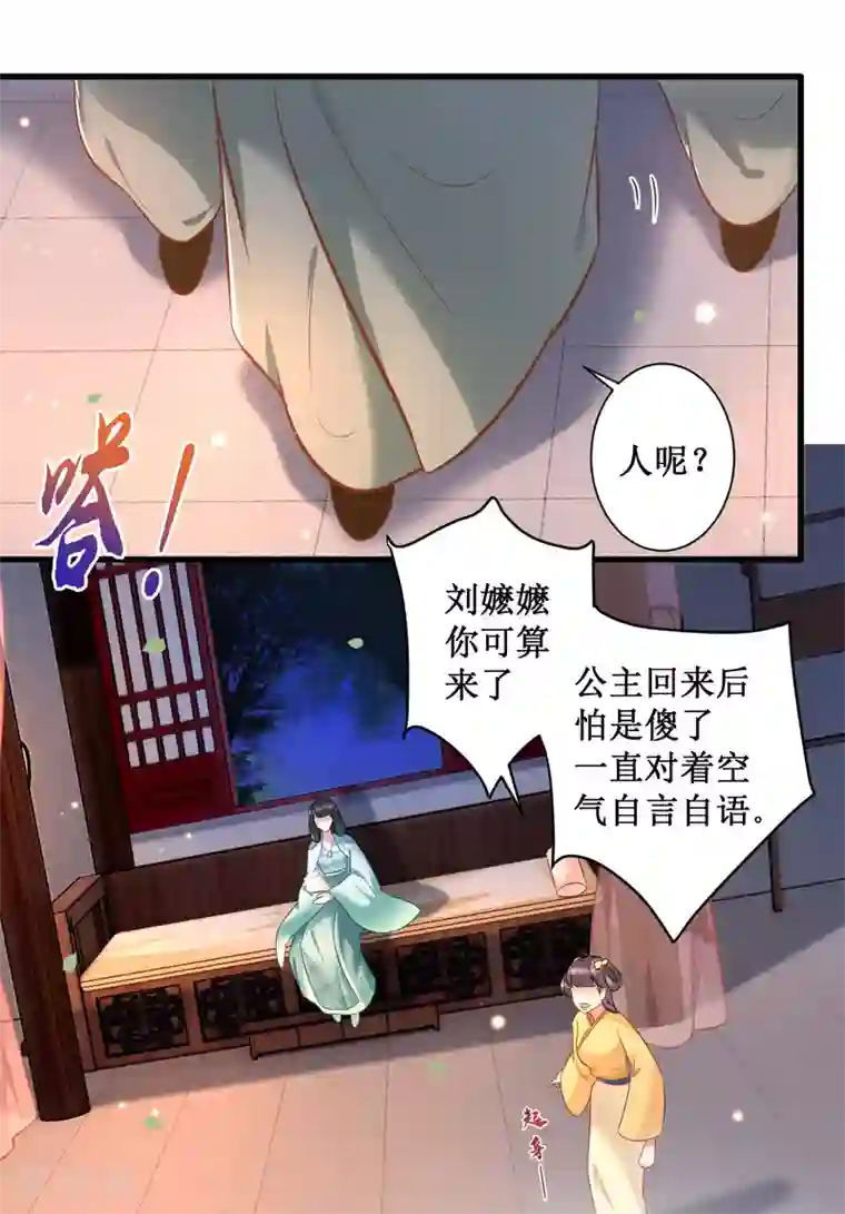 这个王妃路子野第3话 不还是奴才么