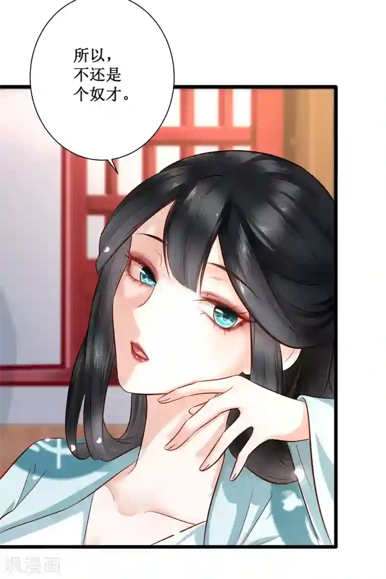 这个王妃路子野第3话 不还是奴才么