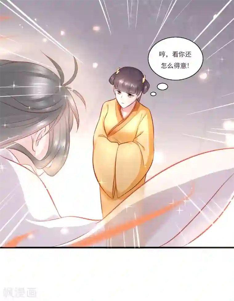 这个王妃路子野第3话 不还是奴才么