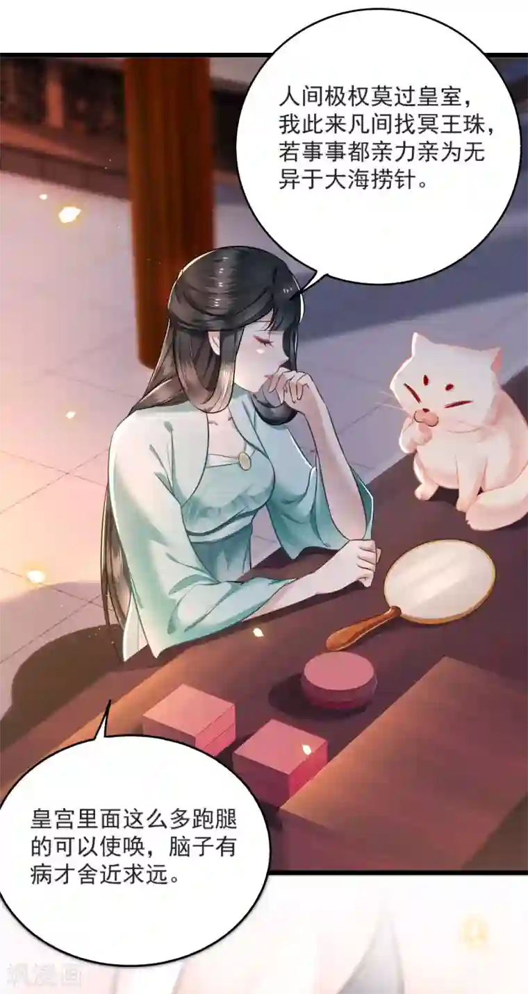 这个王妃路子野第4话 如有违背百鬼缠身