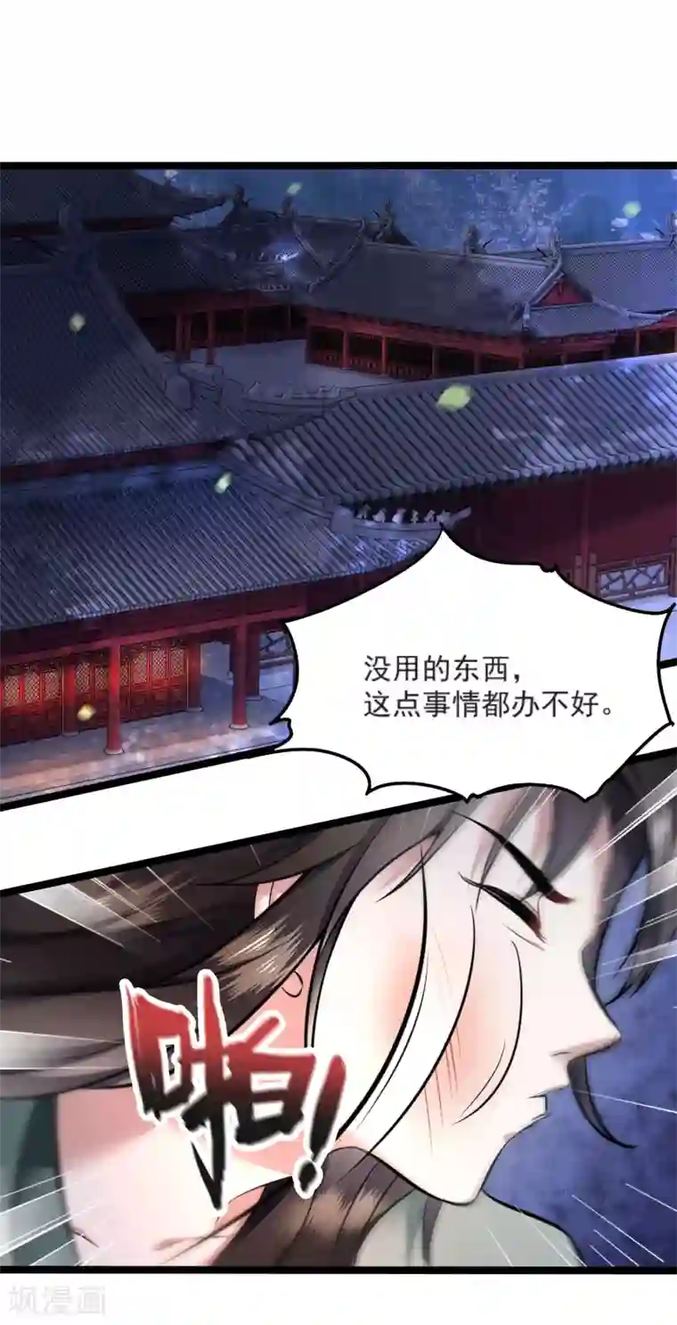 这个王妃路子野第4话 如有违背百鬼缠身