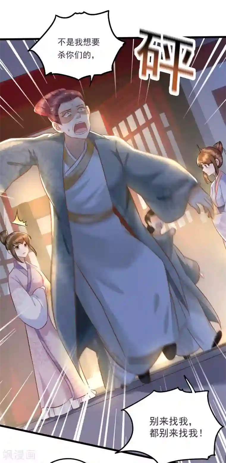 这个王妃路子野第4话 如有违背百鬼缠身