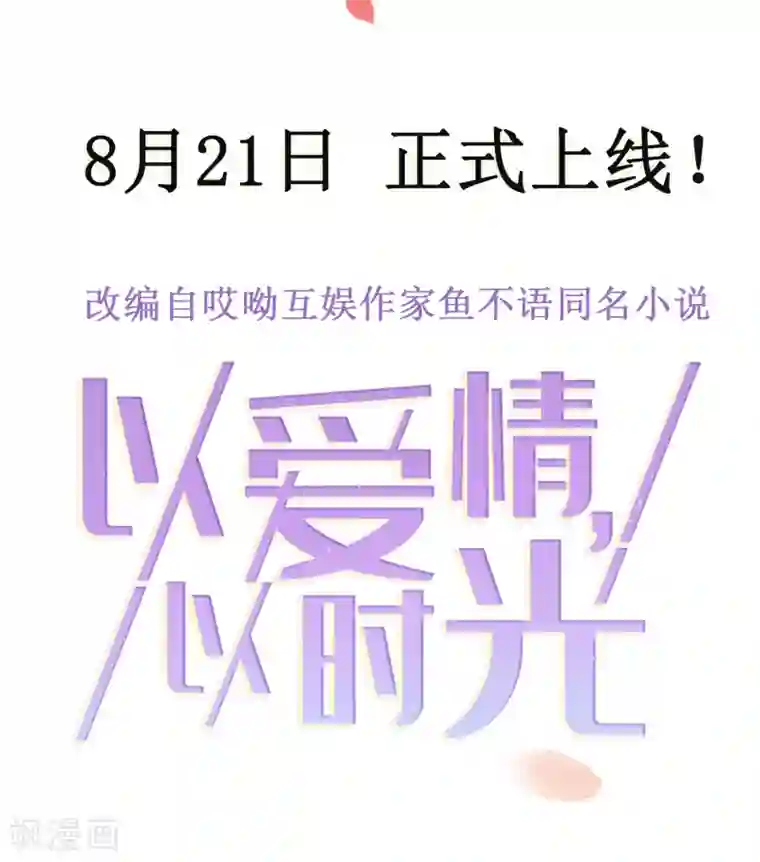 以爱情以时光序章