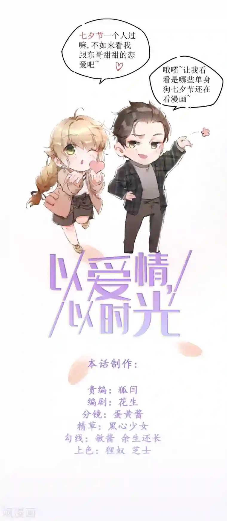 以爱情以时光第2话 你喜欢什么类型的男人？