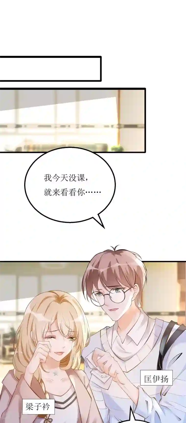 对你上头了漫画