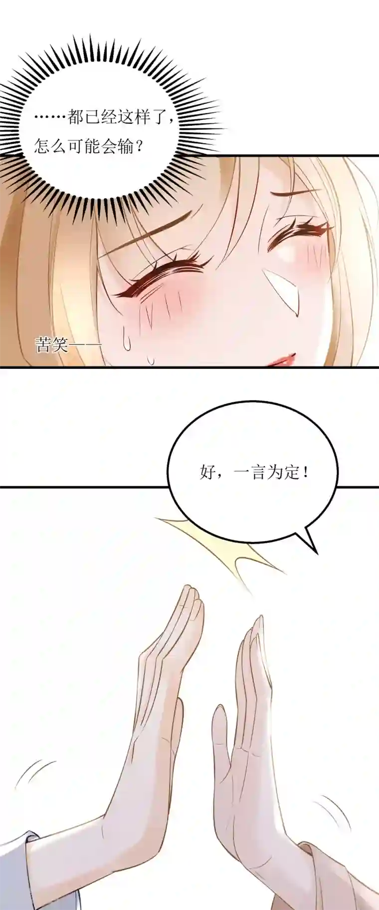 对你上头了漫画
