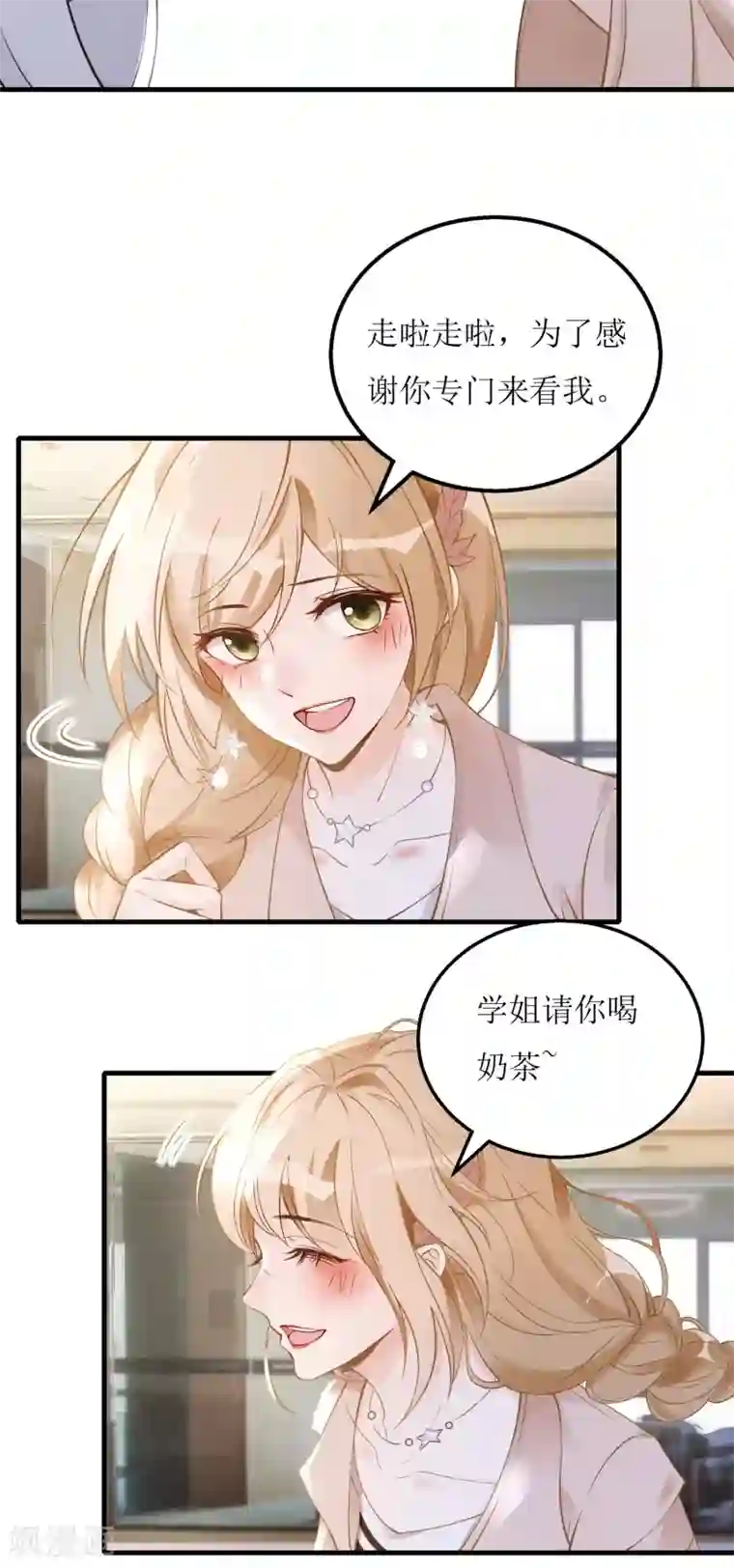 对你上头了漫画