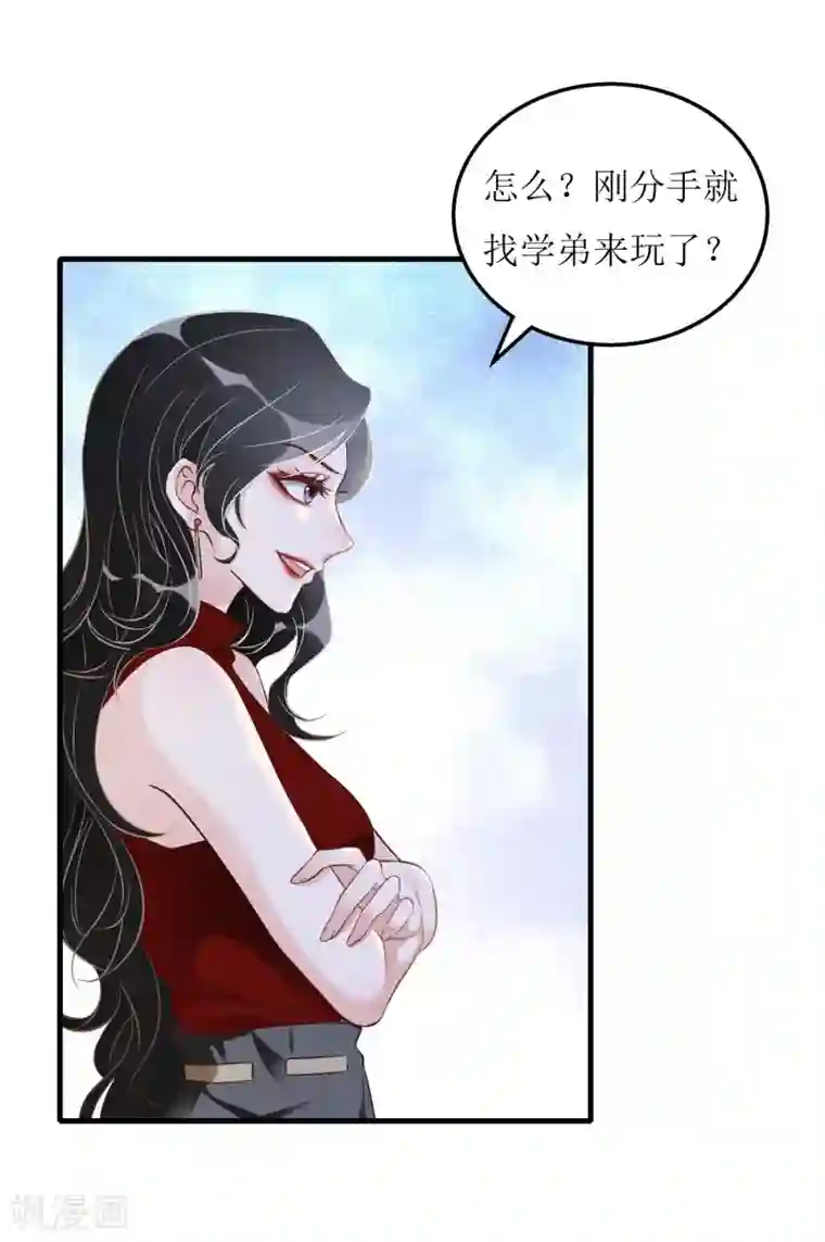 对你上头了漫画