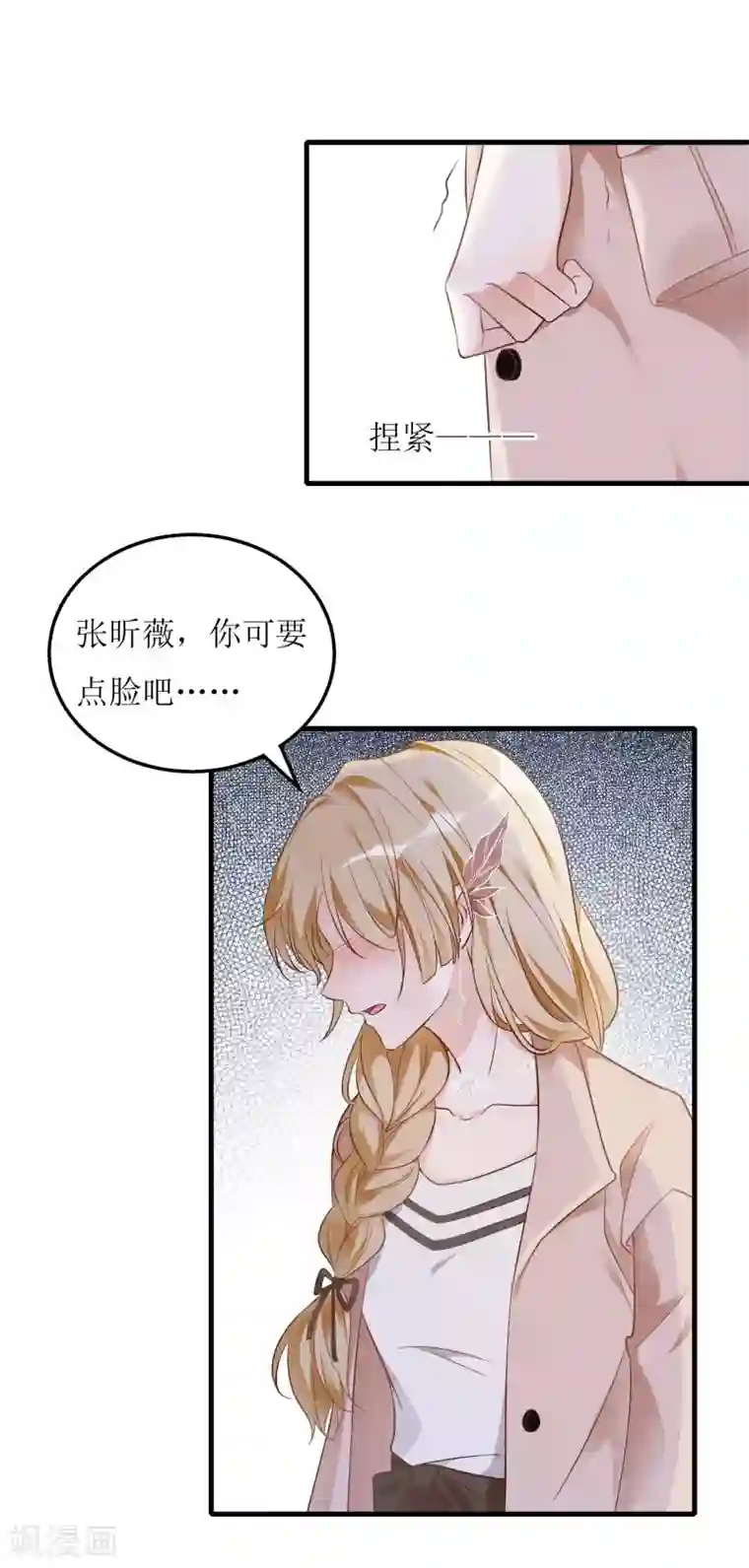 对你上头了漫画