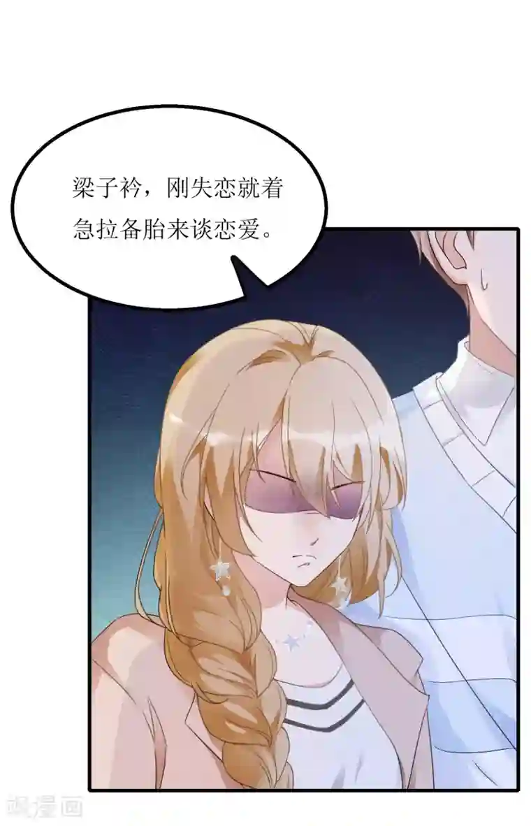 对你上头了漫画