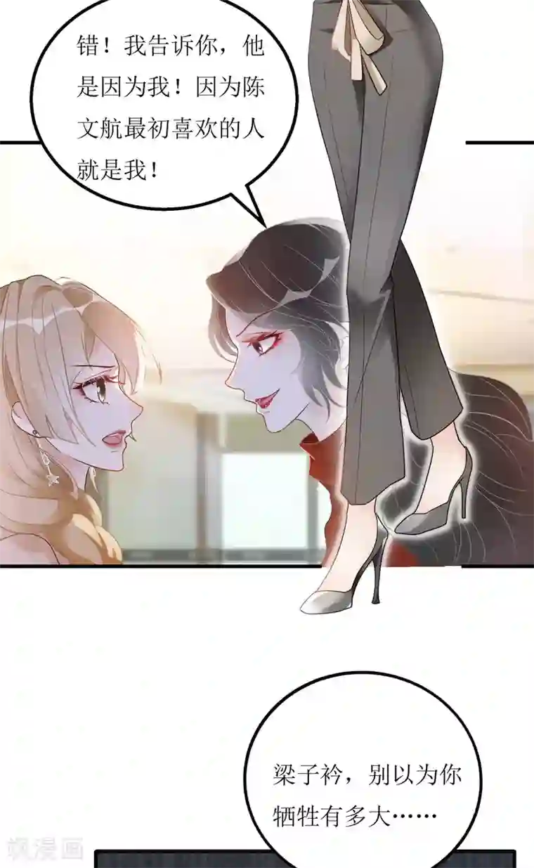 对你上头了漫画