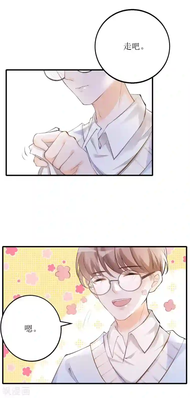 对你上头了漫画