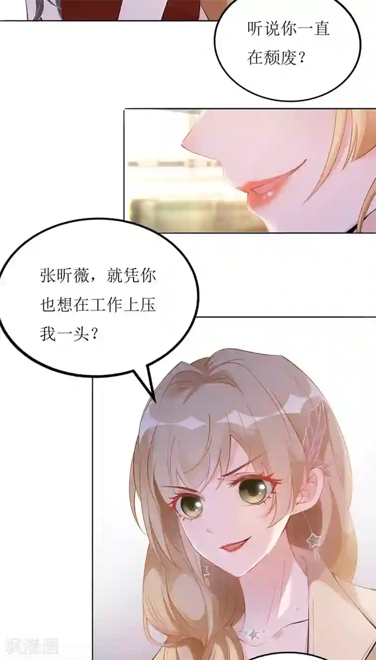 对你上头了漫画