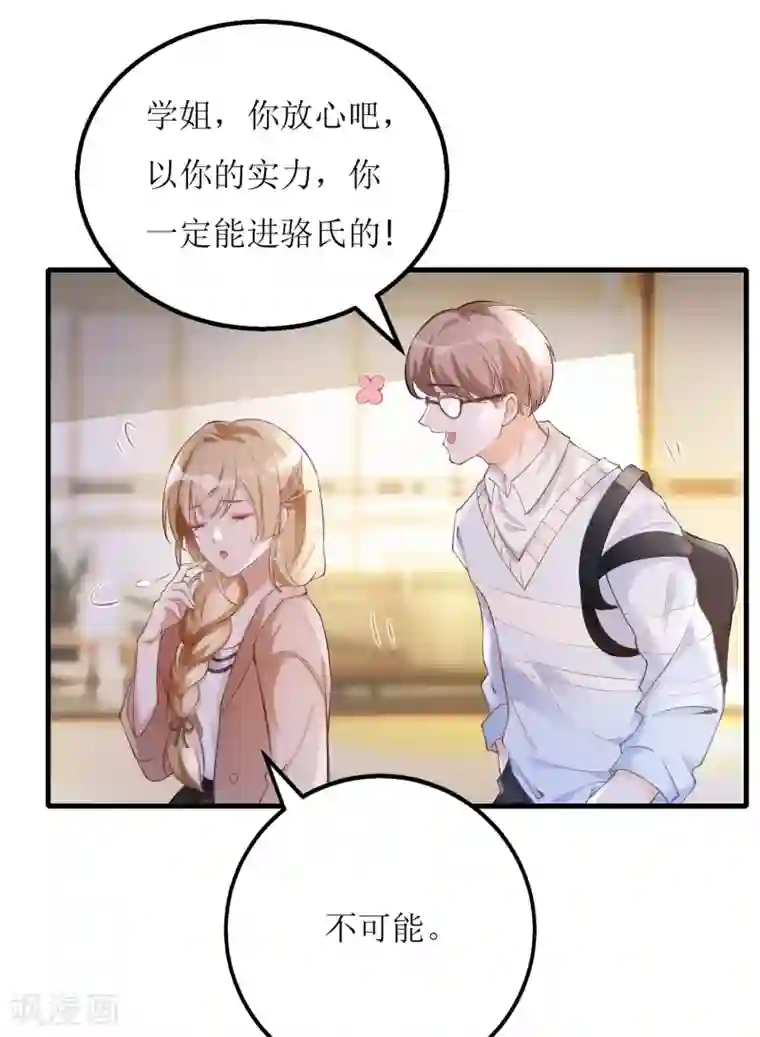 对你上头了漫画