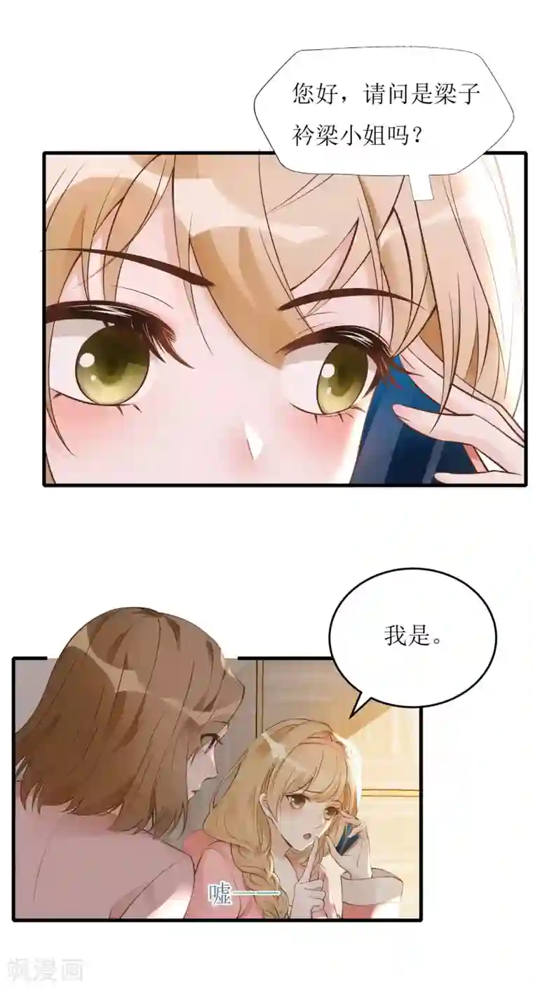 以爱情以时光第4话 入职邀请