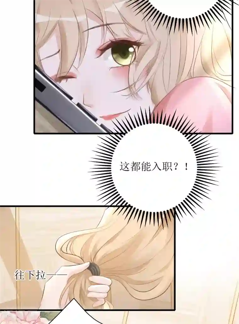 以爱情以时光第4话 入职邀请