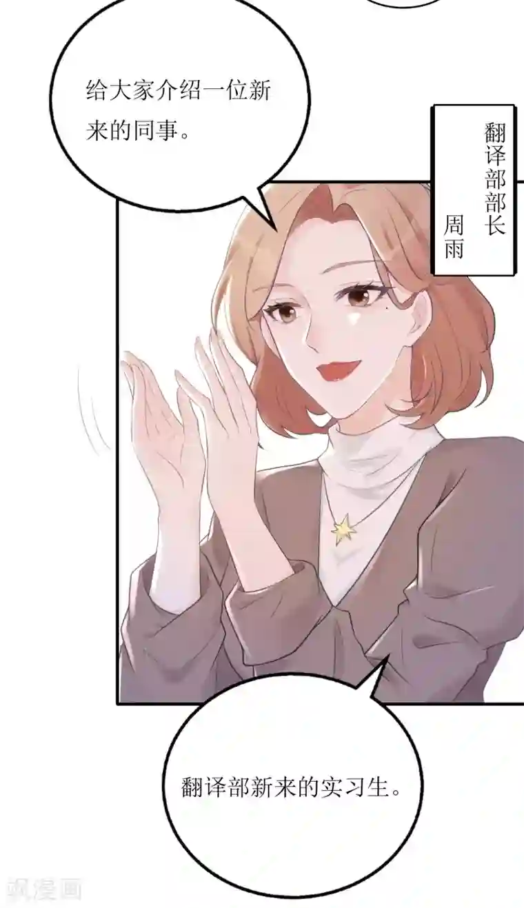 以爱情以时光第4话 入职邀请