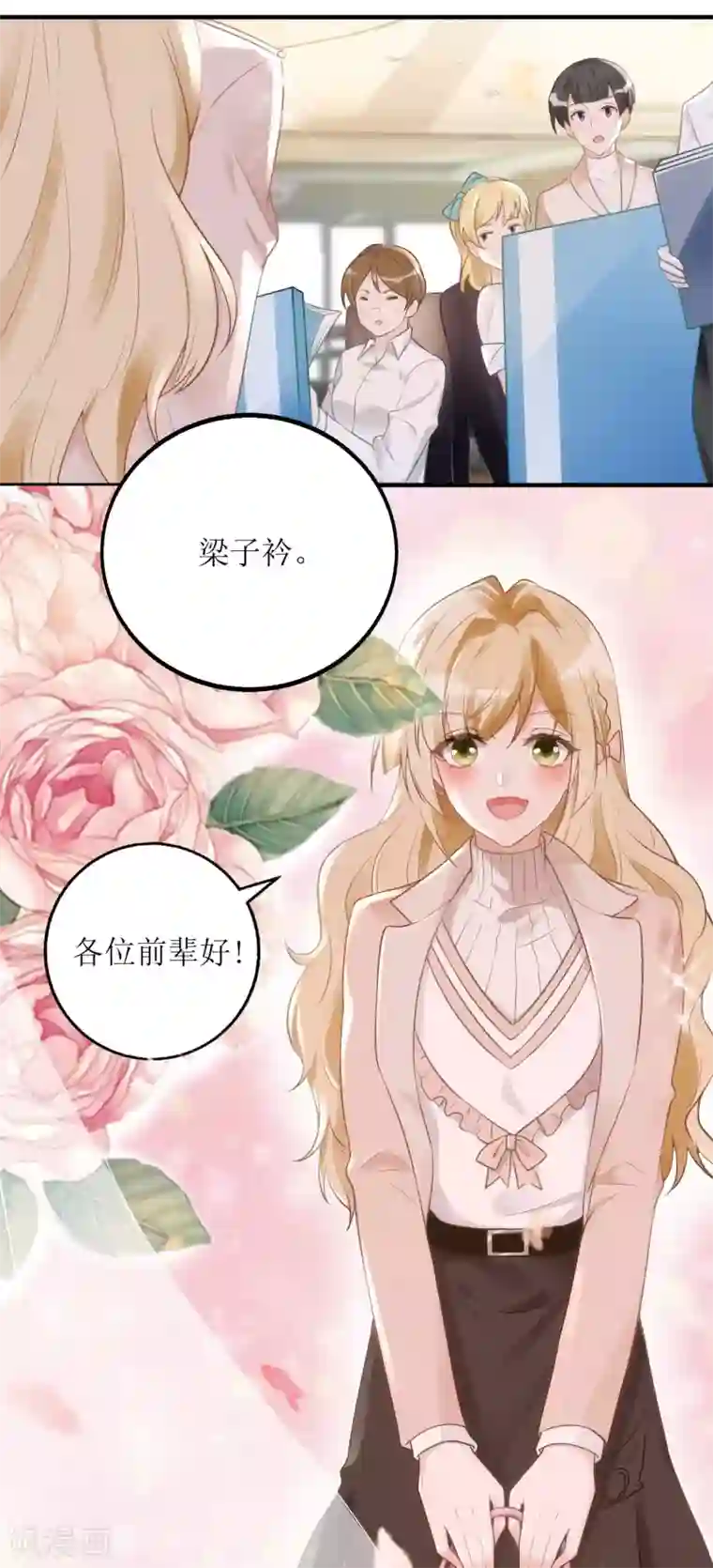 以爱情以时光第4话 入职邀请