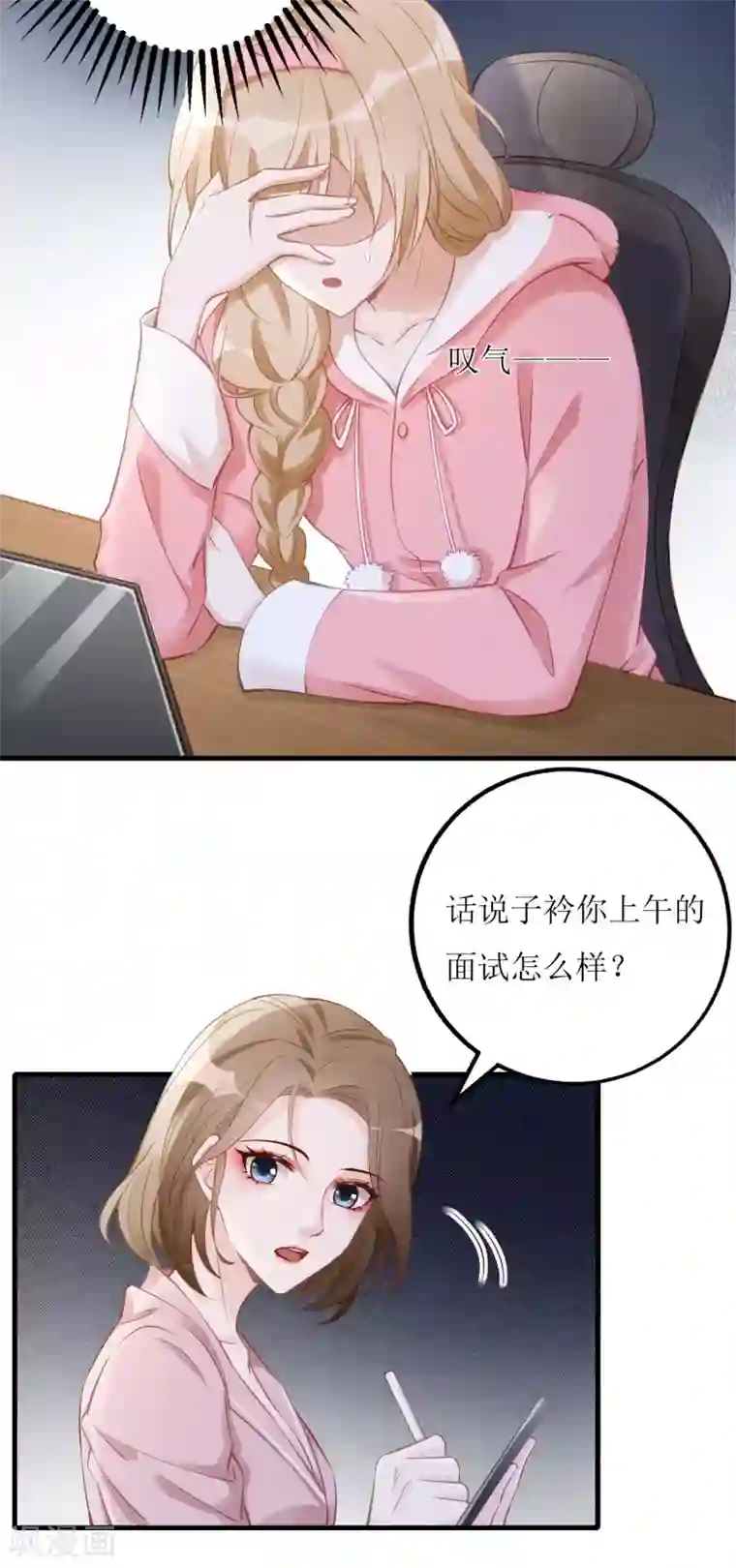 以爱情以时光第4话 入职邀请