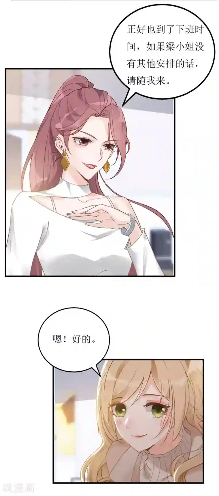 以爱情以时光第5话 职场第一步