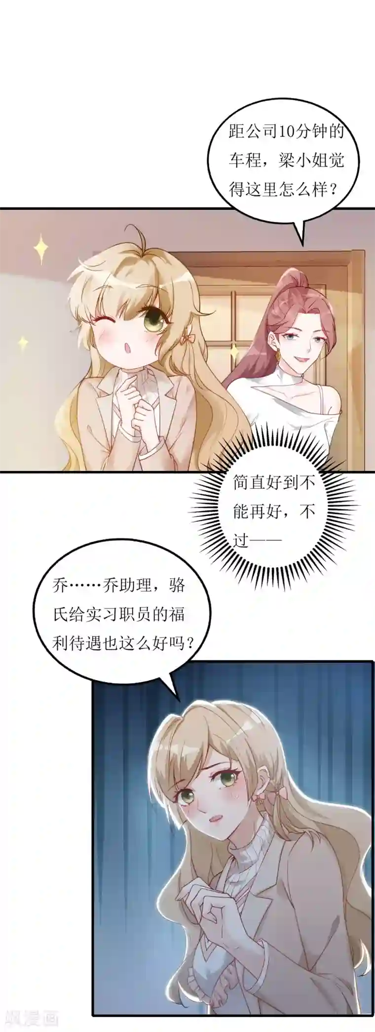 以爱情以时光第5话 职场第一步