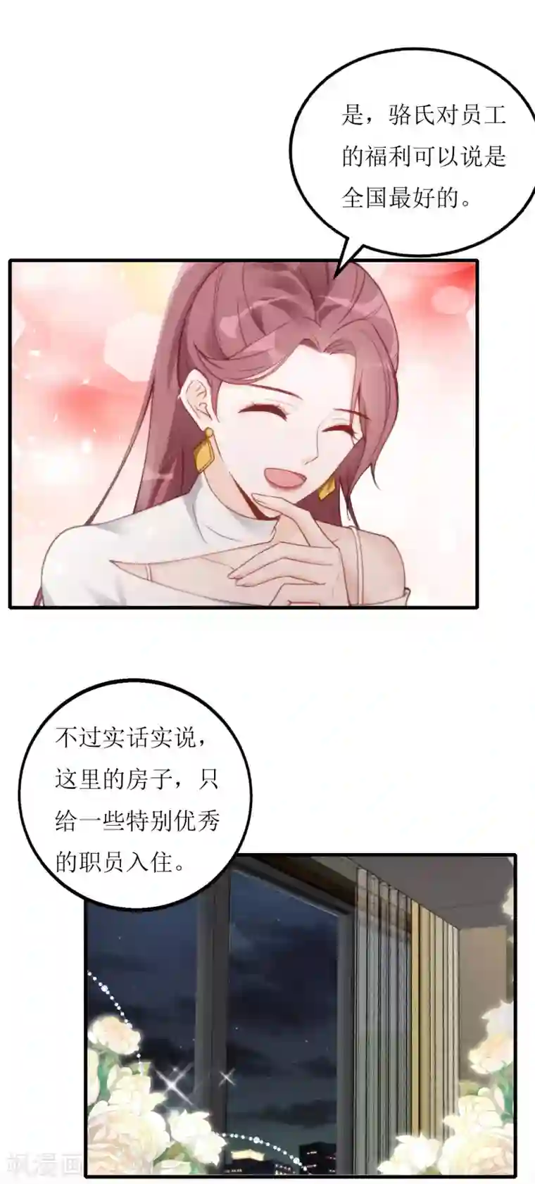 以爱情以时光第5话 职场第一步