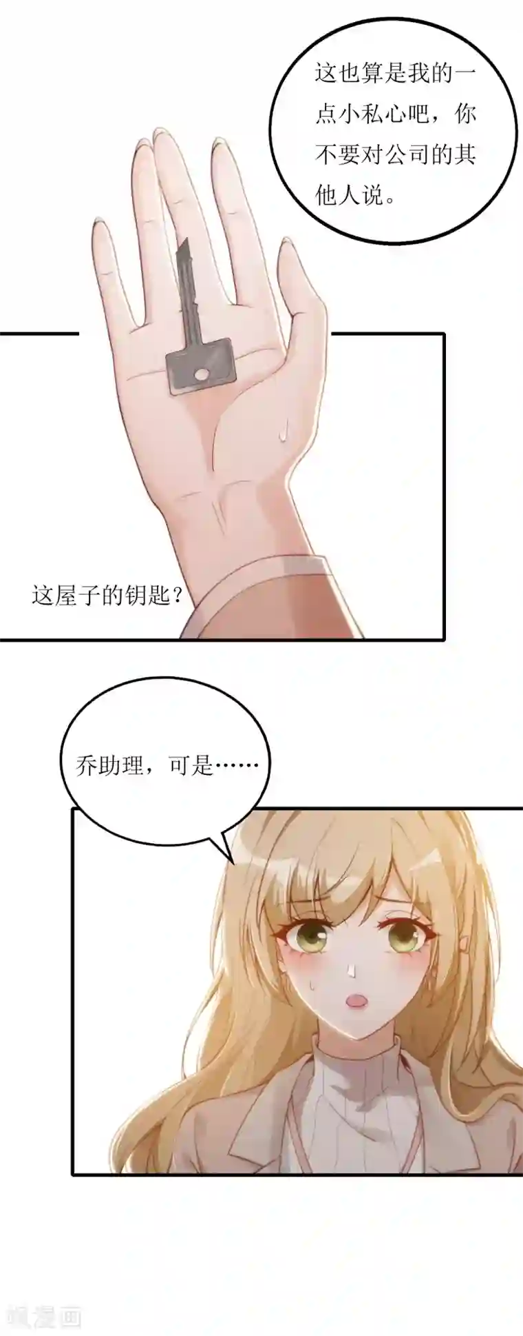 以爱情以时光第5话 职场第一步