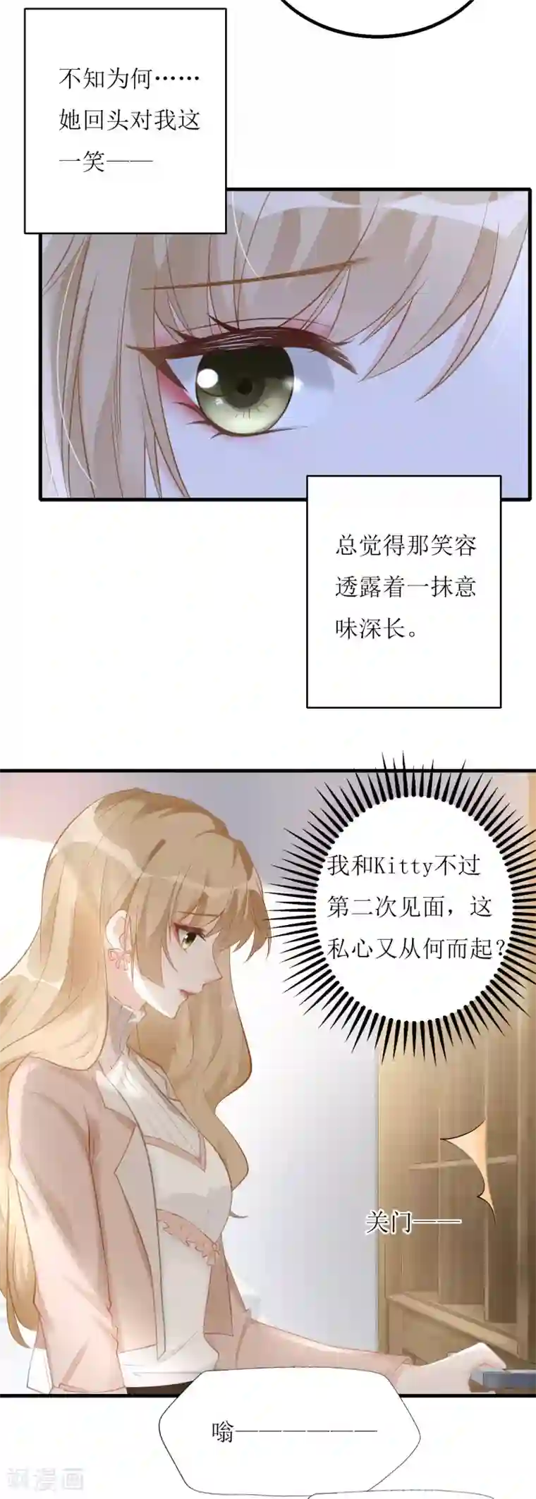 以爱情以时光第5话 职场第一步