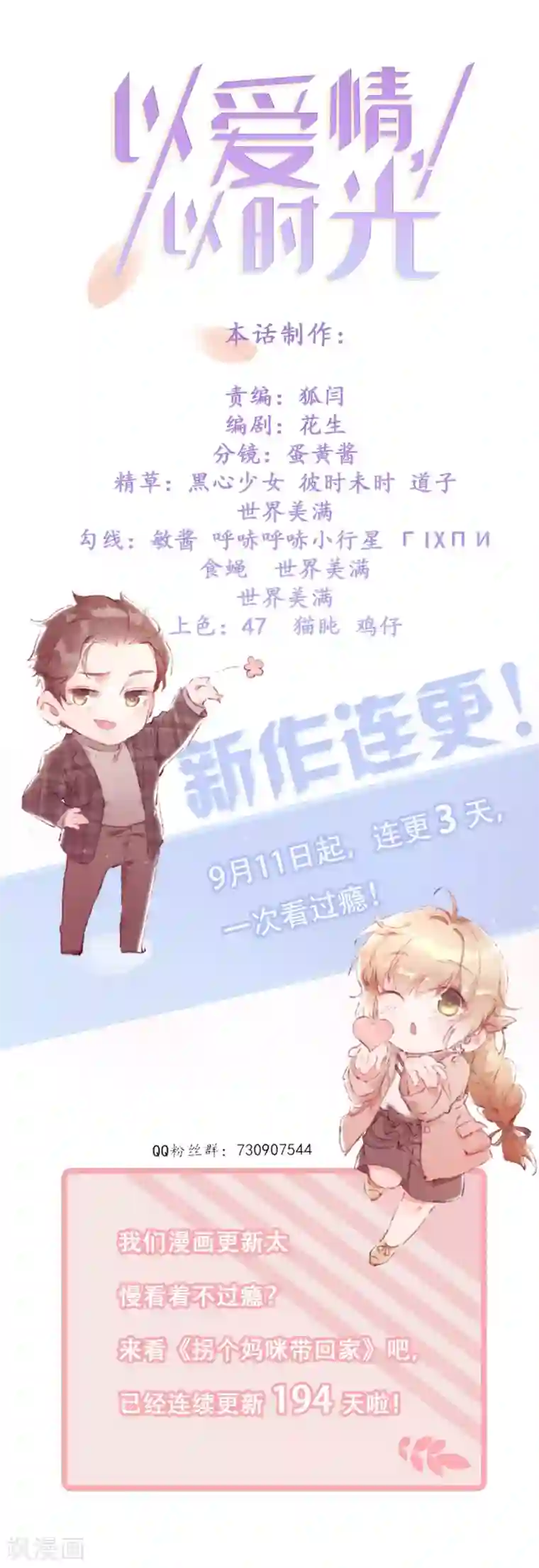 以爱情以时光第6话 面试官居然是大boss