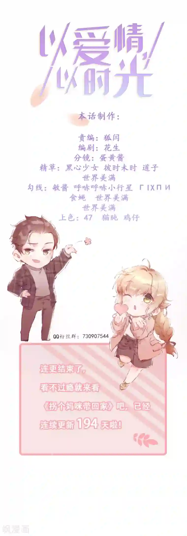 以爱情以时光第7话 惹到大boss