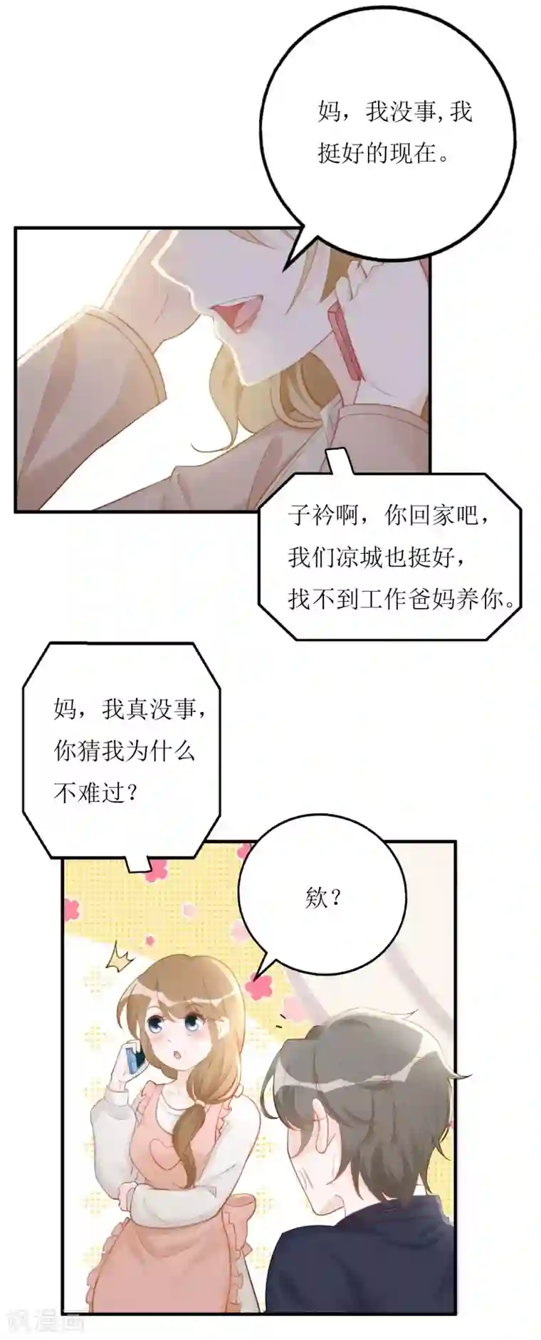 以爱情以时光第7话 惹到大boss