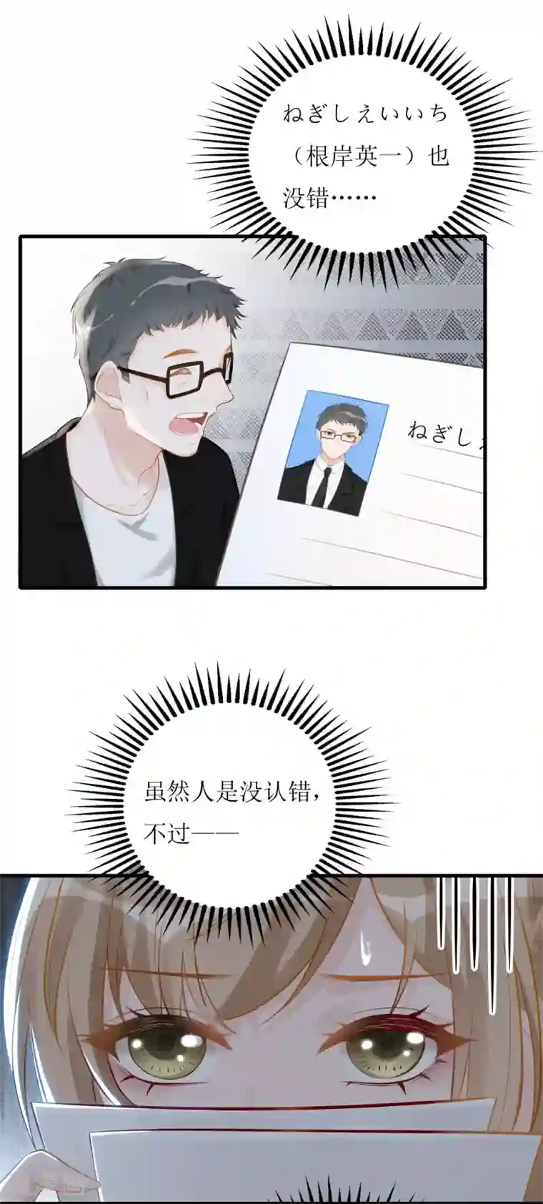 以爱情以时光第8话 意外的告白