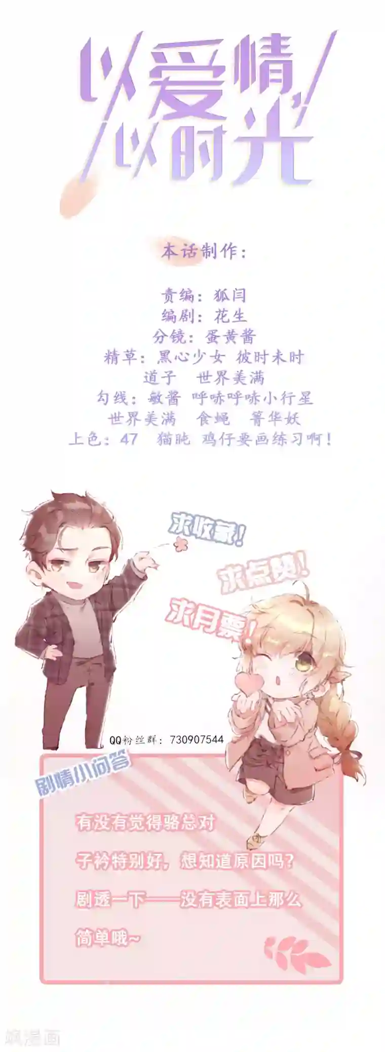 以爱情以时光第8话 意外的告白