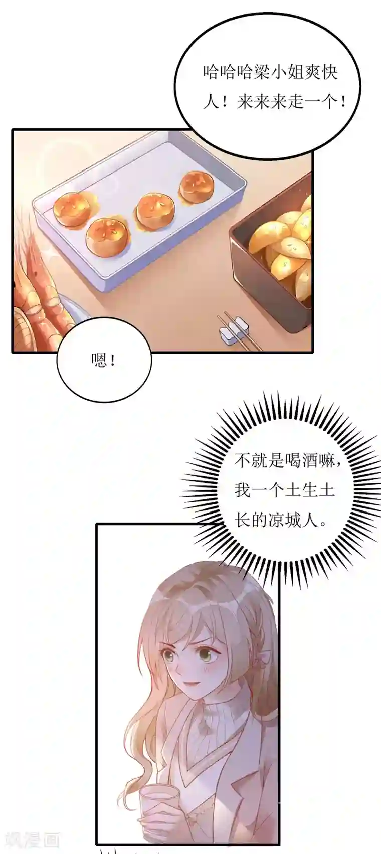 以爱情以时光第8话 意外的告白