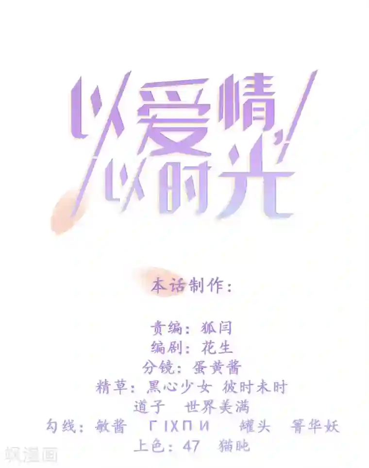 以爱情以时光第10话 黑卡