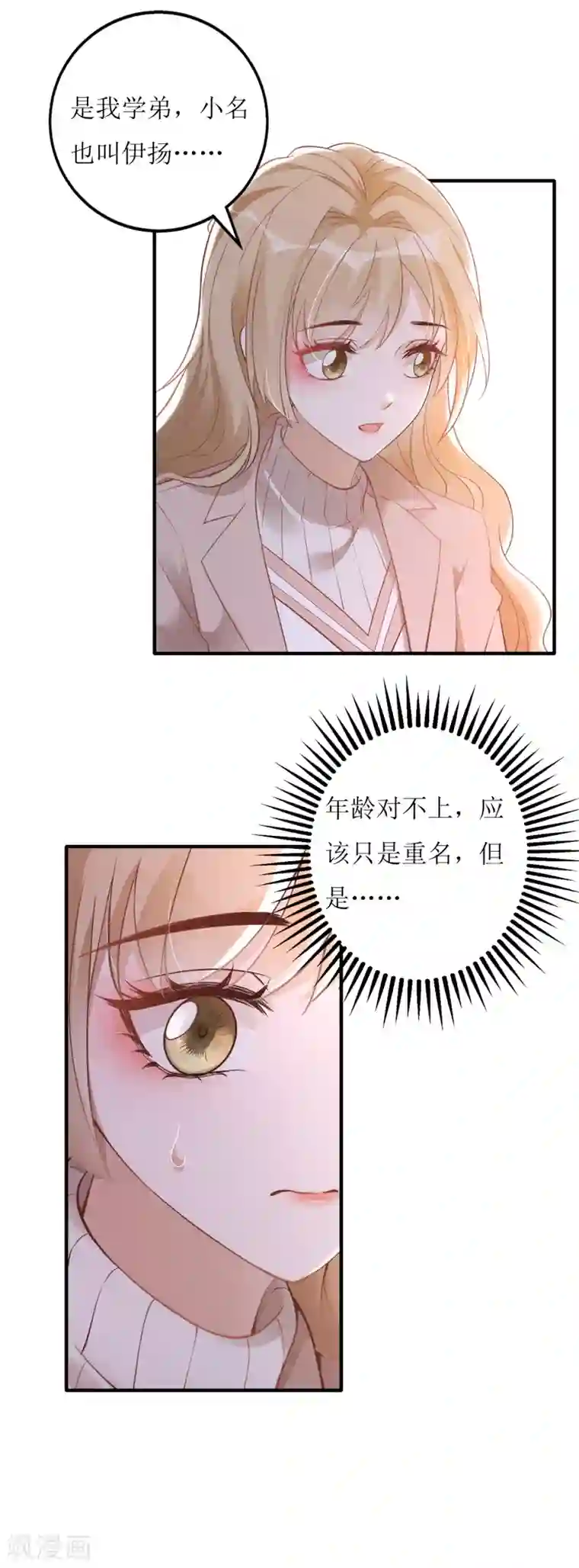 以爱情以时光第14话 祸从口出